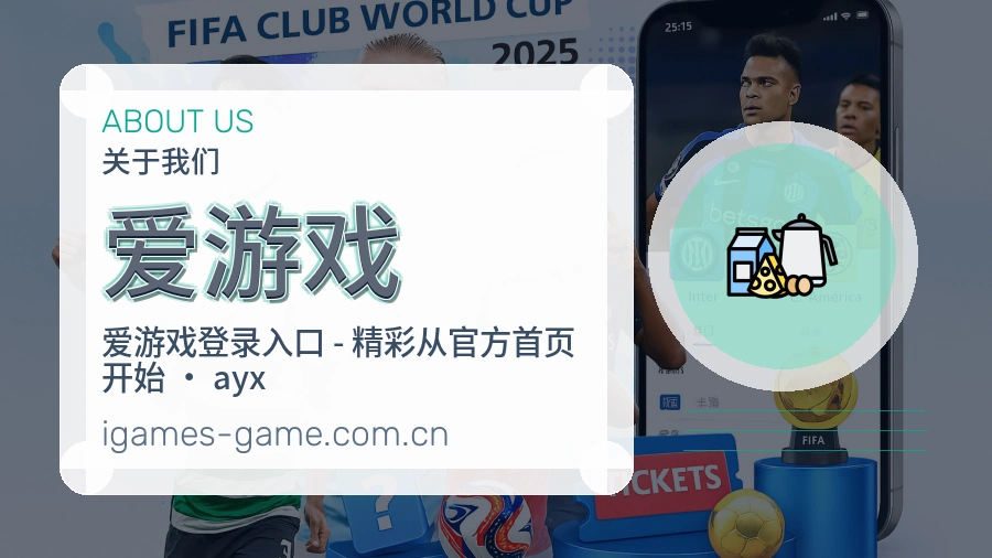 爱游戏品牌中心
